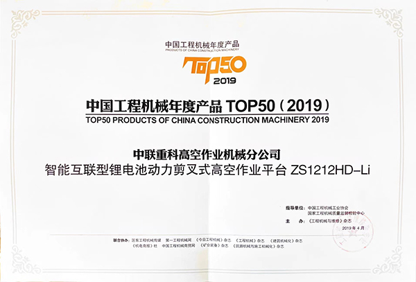 中國工程機(jī)械年度產(chǎn)品TOP50（2019）——ZS1212HD-Li